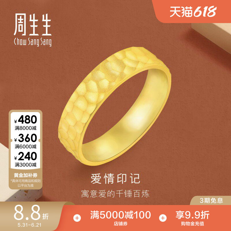 周生生珠宝首饰黄金足金戒指情侣对戒男女款简约91307R