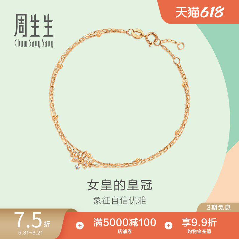 周生生薄荷系列在逃公主钻石皇冠手链18K金公主风93320B