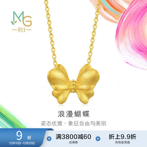 圣诞礼物周生生微糖系列立体蝴蝶项链黄金足金套链94530N计价