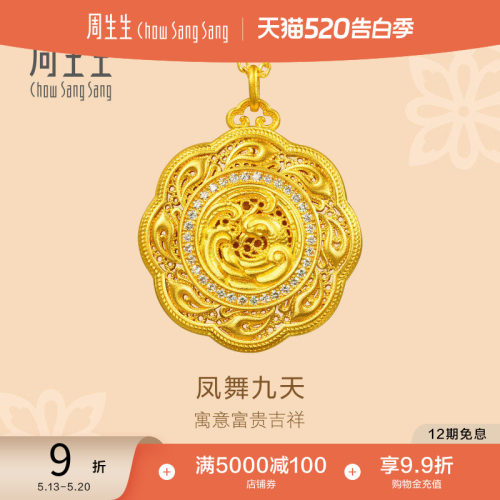 520礼物周生生黄金文化祝福东方古祖足金镶嵌钻石项链95507N定价