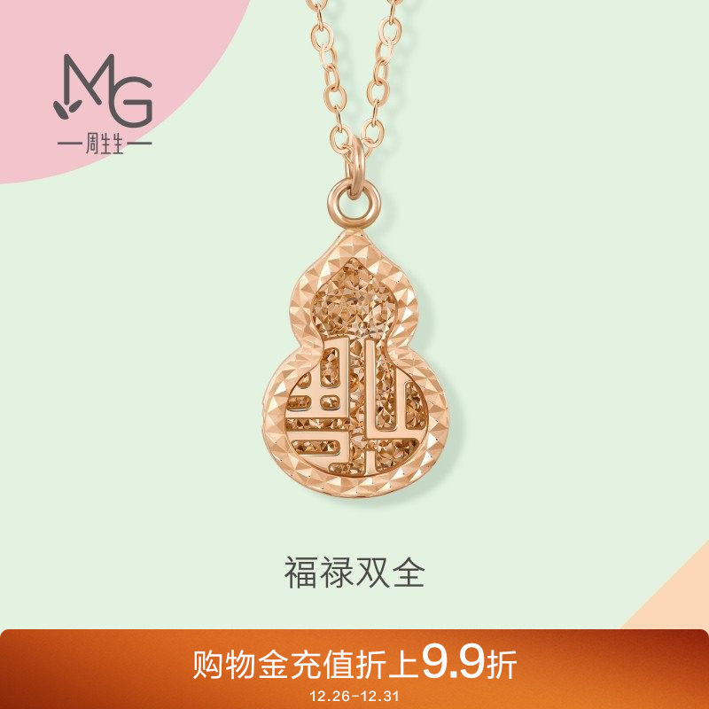 周生生18K玫瑰金福禄葫芦项链福字吊坠女款挂坠珠宝首饰92528