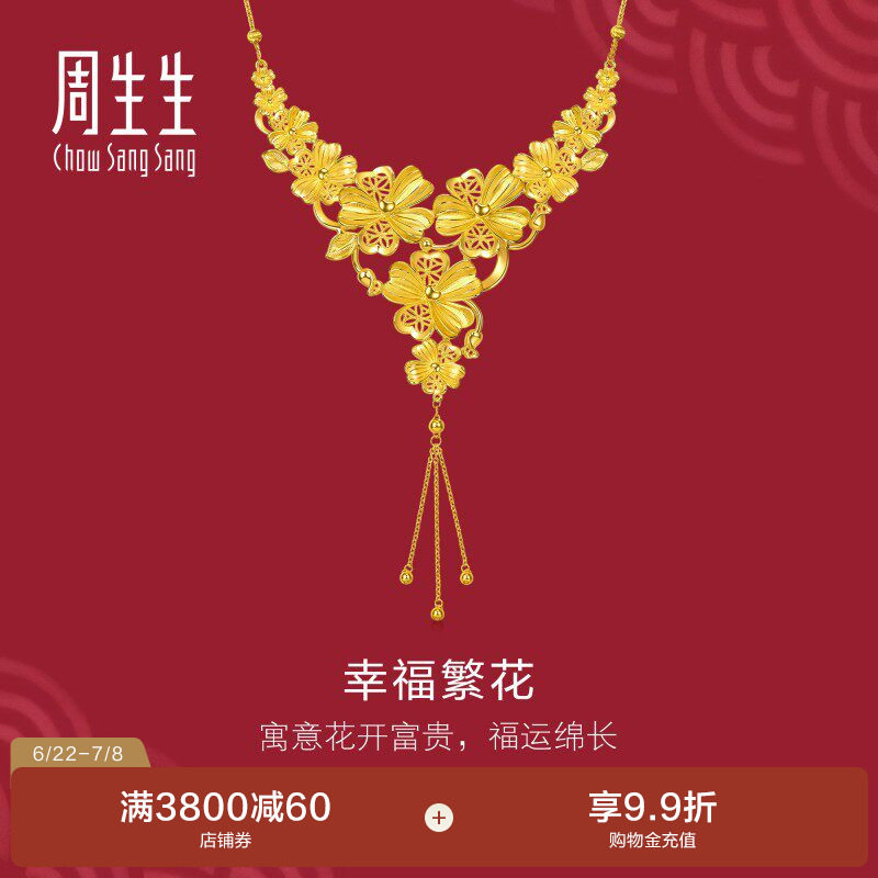 周生生足金生生有囍幸福繁花黄金项链结婚礼物婚庆三金五金96504N