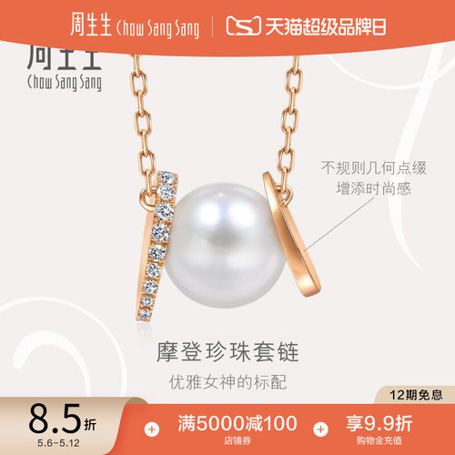 周生生18k玫瑰金珍珠项链