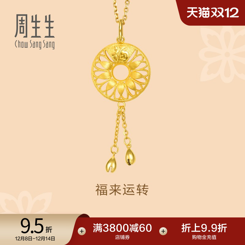 周生生黄金足金吊坠计价项链