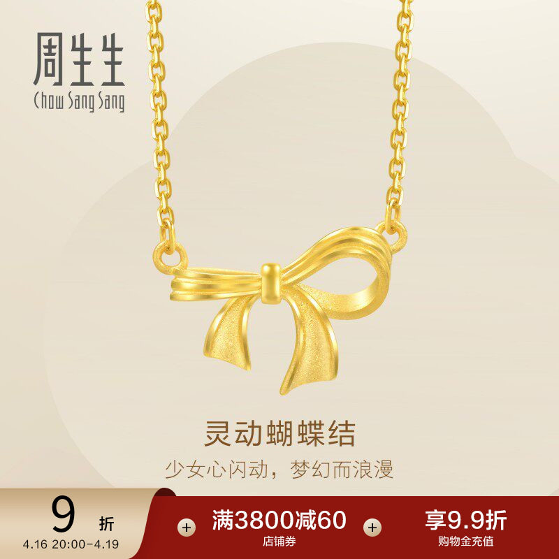 周生生珠宝黄金足金灵动蝴蝶结在逃公主项链95306N计价