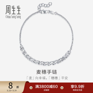 周生生Pt950铂金麦穗手链珠宝饰品首饰91961B定价