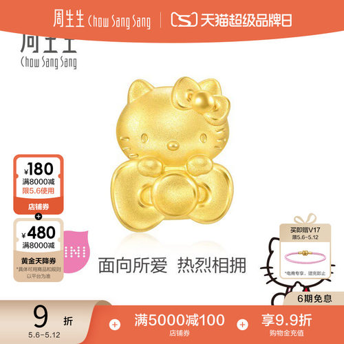 周生生三丽鸥家族蝴蝶结Hello Kitty黄金足金串珠94287C
