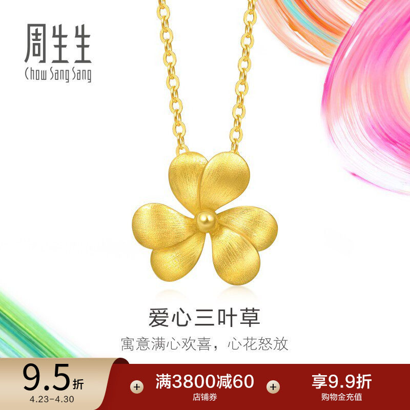 周生生微糖系列黄金套链足金爱心三叶草项链送女友95518N