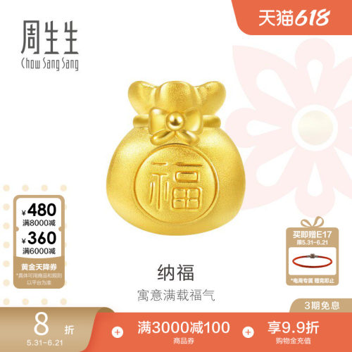 周生生charme黄金足金福袋转运珠