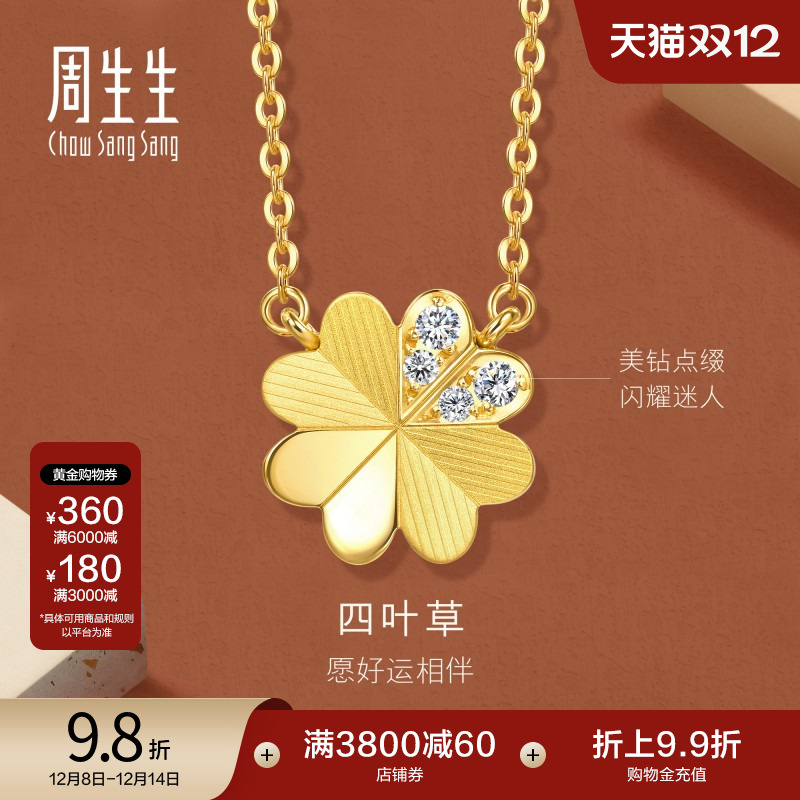 周生生gin系列黄金四叶草项链