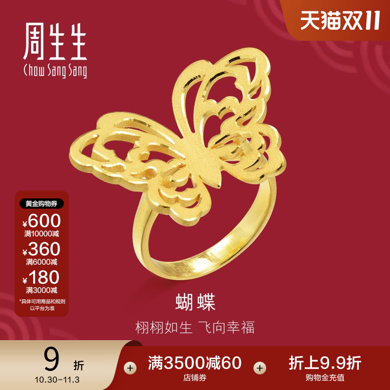 周生生黄金蝴蝶足金戒指