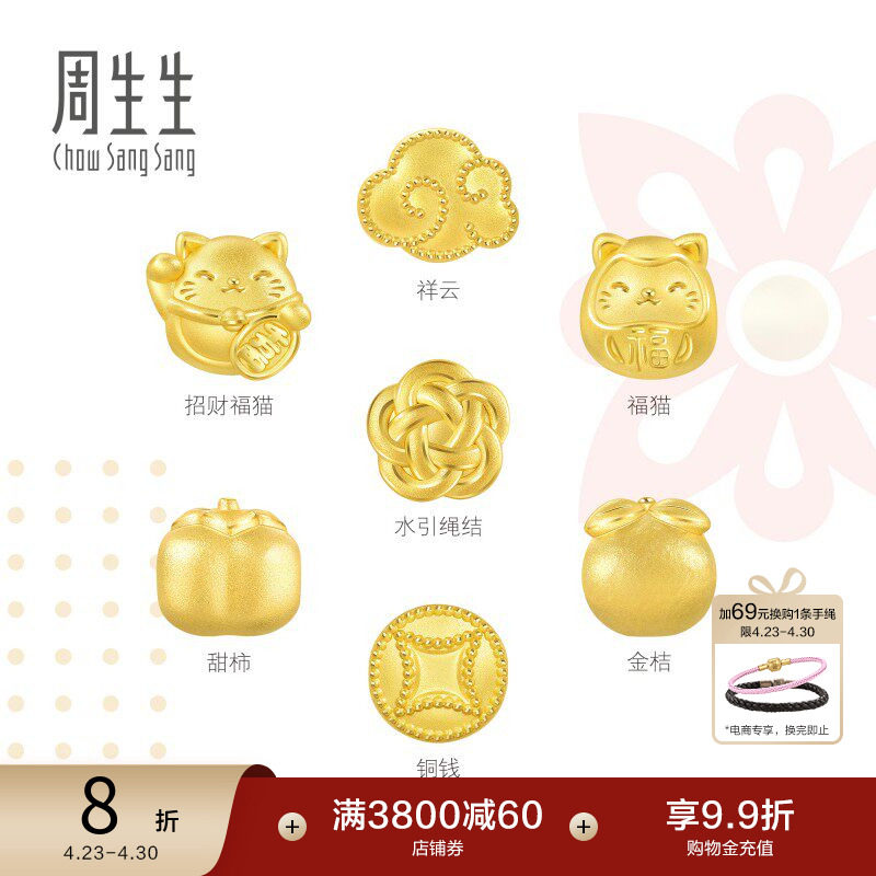 周生生招财福猫转运珠charme宝贝祥瑞祝福足金黄金串珠