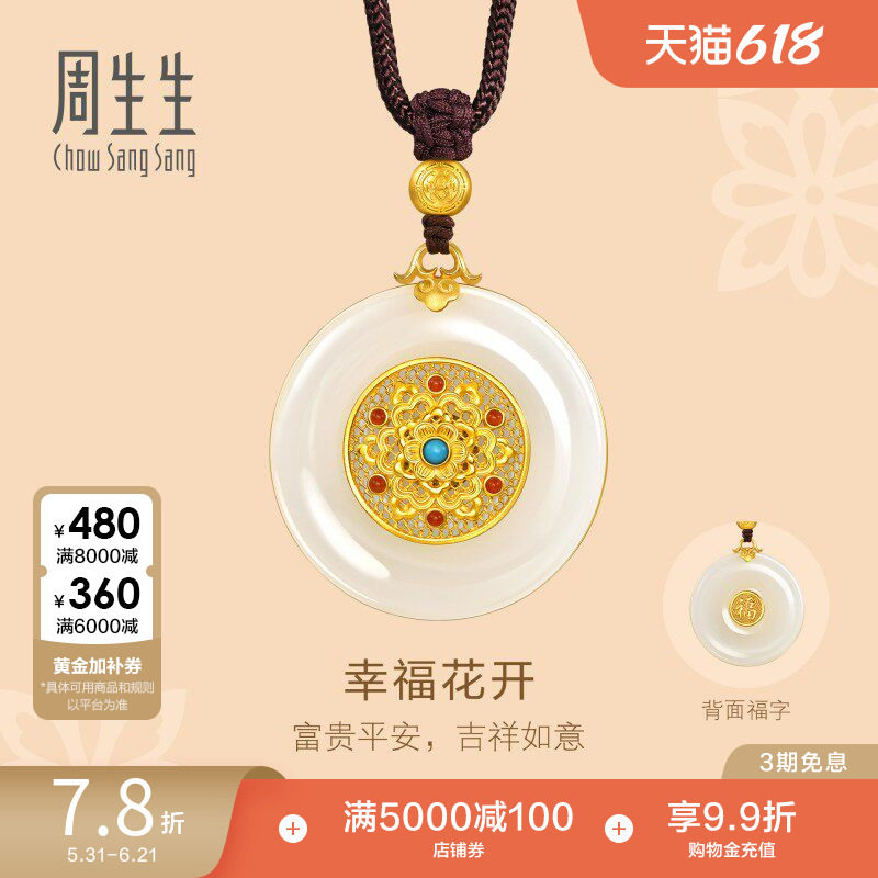 周生生东方古祖足金镶嵌和田玉平安扣古法黄金颈饰94558Z