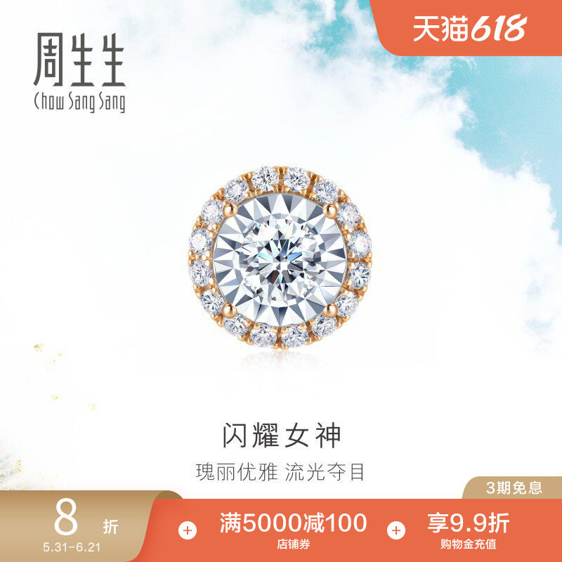 周生生18K白色玫瑰色黄金炫幻小团扇钻石耳钉单只92982E