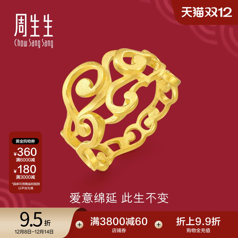 周生生黄金通花结婚戒指女戒