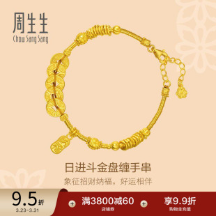 周生生文化祝福古法黄金足金铜钱手串五帝钱盘缠金手链95773B