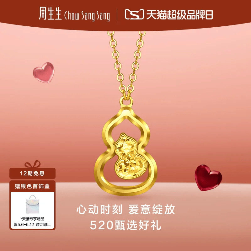 520礼物周生生永系列足金纳福福禄葫芦爆闪碎碎冰黄金项链96249N