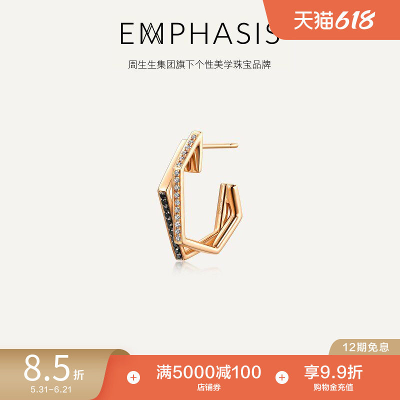 周生生集团旗下品牌EMPHASIS冠系列18K金钻石单只耳环90470E预订