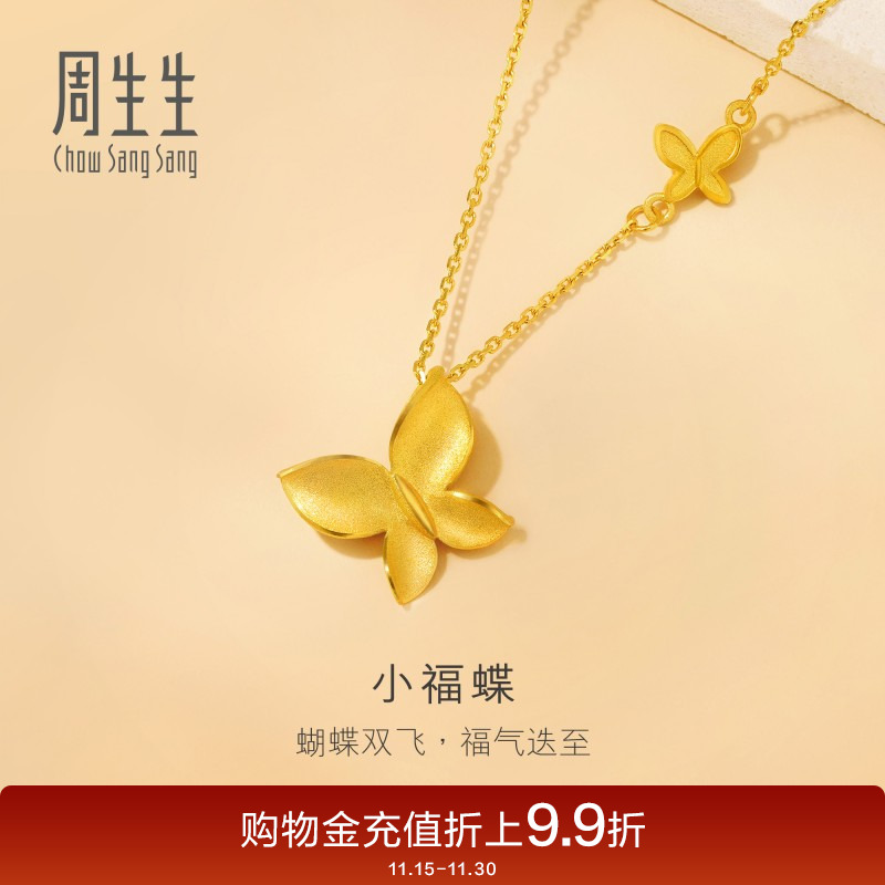周生生珠宝饰品足金满天星黄金蝴蝶项链小福蝶颈链95300N