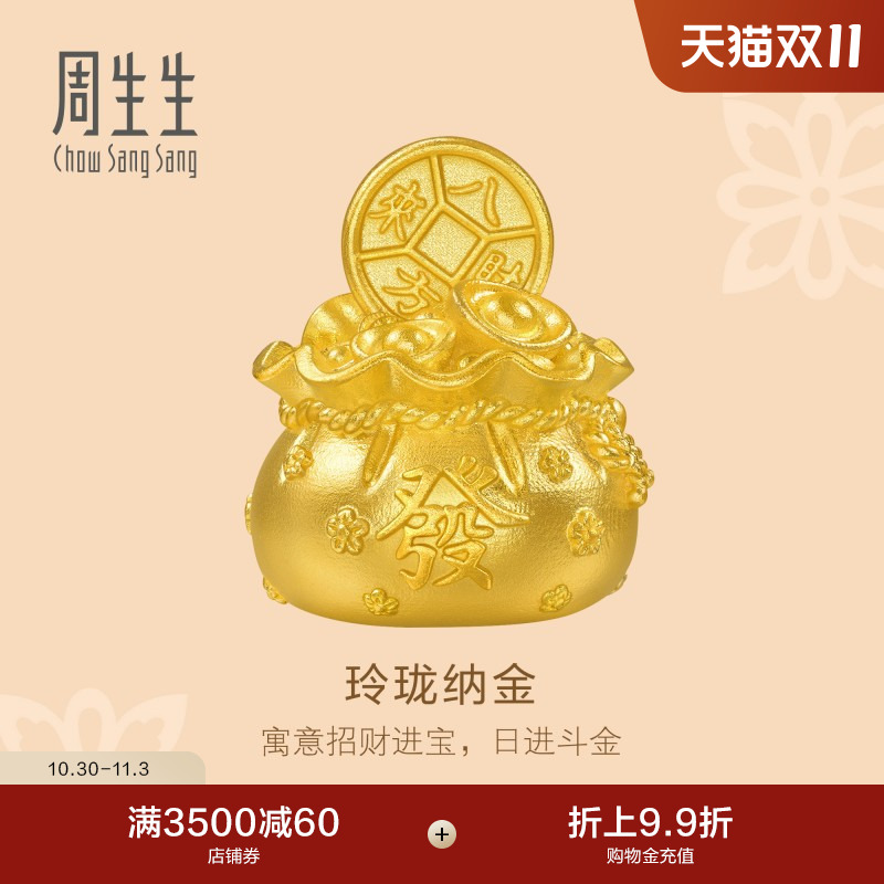 周生生文化祝福东方古祖玲足金珑纳金聚財聚福黄金福袋摆件96097O