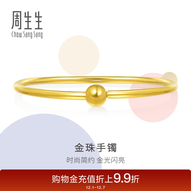 送女友周生生光圈手镯