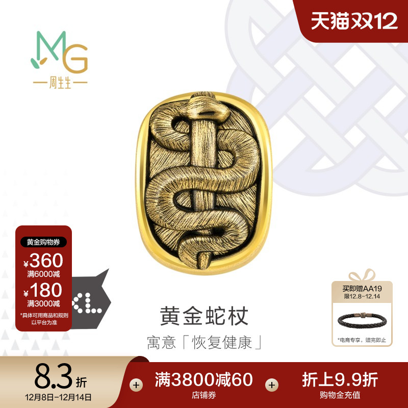 周生生黄金蛇杖转运珠