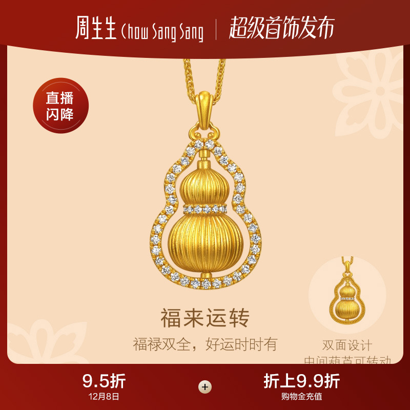 周生生东方古祖足金镶嵌钻石福禄葫芦黄金项链点钻福禄葫芦95749N