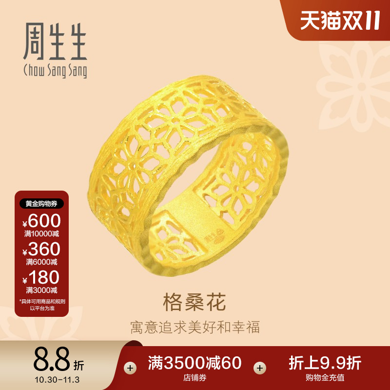 周生生黄金格桑花戒指