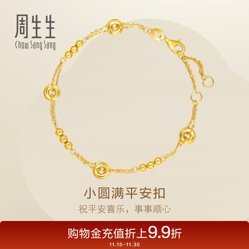 周生生珠宝足金小圆满平安扣圆珠小金珠黄金手链95476B计价