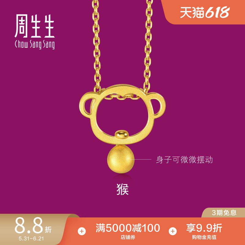 周生生本命年生肖小猴子黄金吊坠小金珠足金挂坠91912P