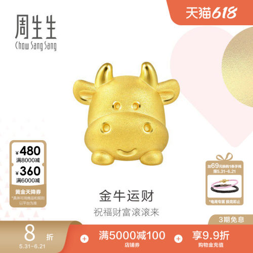 周生生黄金足金生肖牛转运珠
