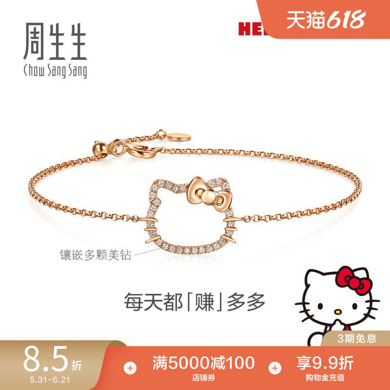 周生生三丽鸥家族Hello Kitty钻石18K玫瑰金手链95777B