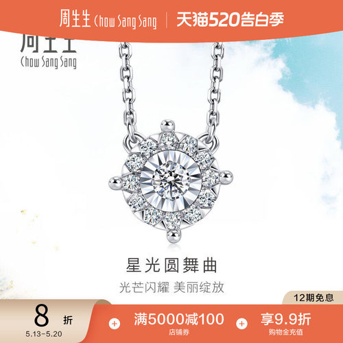 周生生18K白色黄金钻石项链