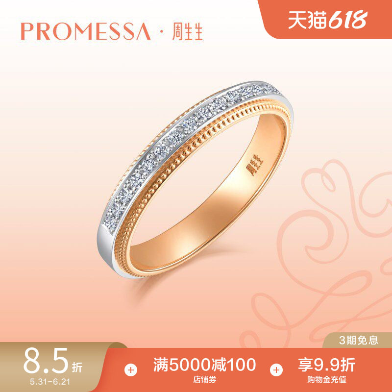 周生生PROMESSA小皇冠18K金铂金公主钻戒情侣对戒93067R