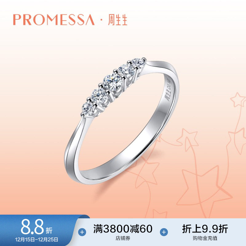 周生生PROMESSA星宇系列18K白色黄金钻石戒指95532R