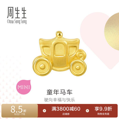 周生生黄金串珠马车转运珠送女友