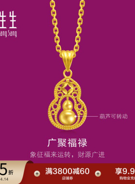周生生足金生生有礼1934系列镂空福禄葫芦钱币黄金吊坠95941P