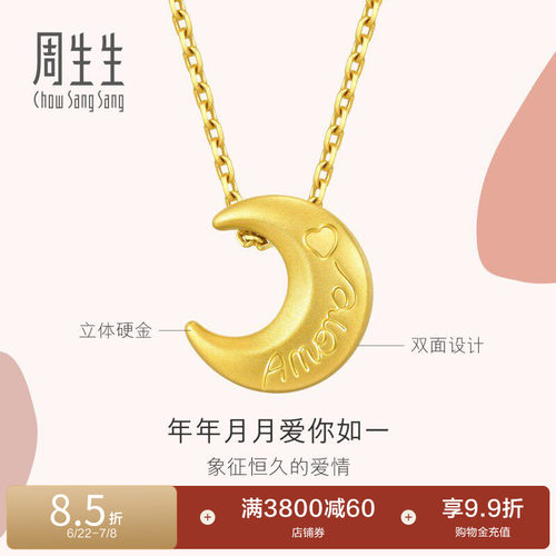 周生生月亮黄金足金吊坠