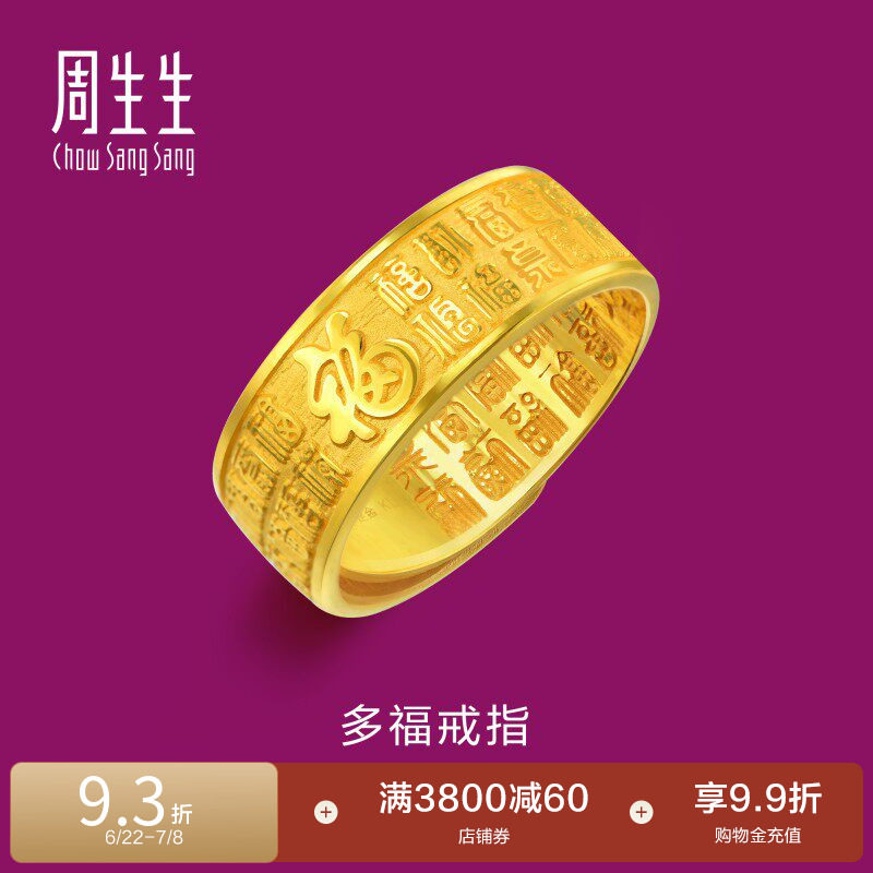 周生生黄金足金生生有礼多福戒指开口戒指90354R计价