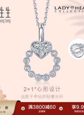 周生生18K金白色黄金金饰Lady Heart钻石吊坠女款85846P