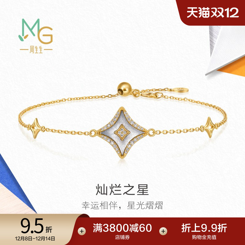 周生生18K黄白分色黄金MINTYGREEN流光系列四芒星钻石手链96098B
