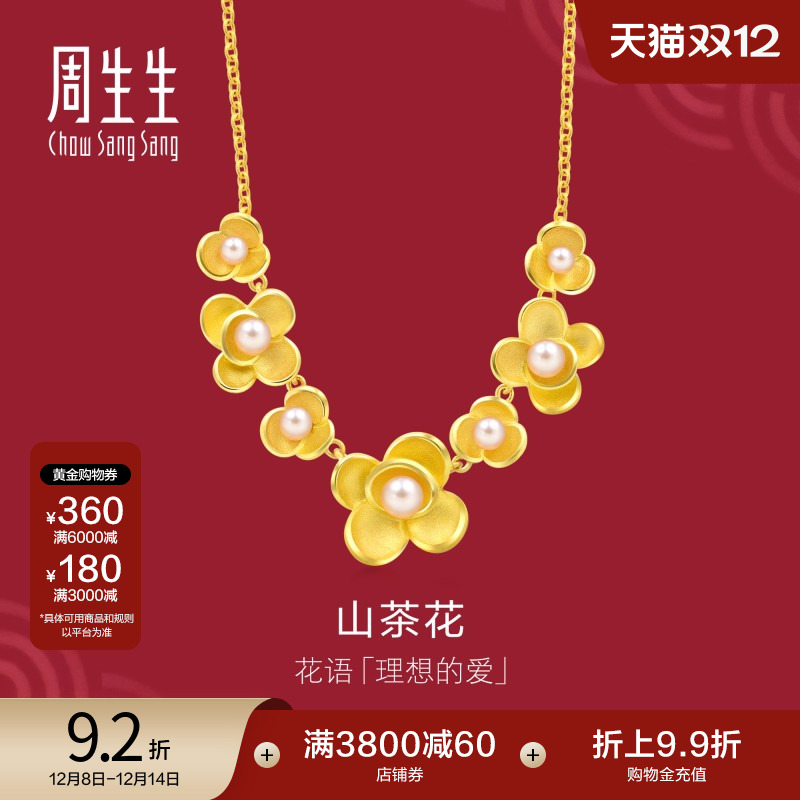 项链女款婚嫁周生生黄金