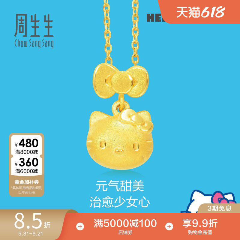 周生生三丽鸥家族Hello Kitty蝴蝶结黄金足金吊坠88468P