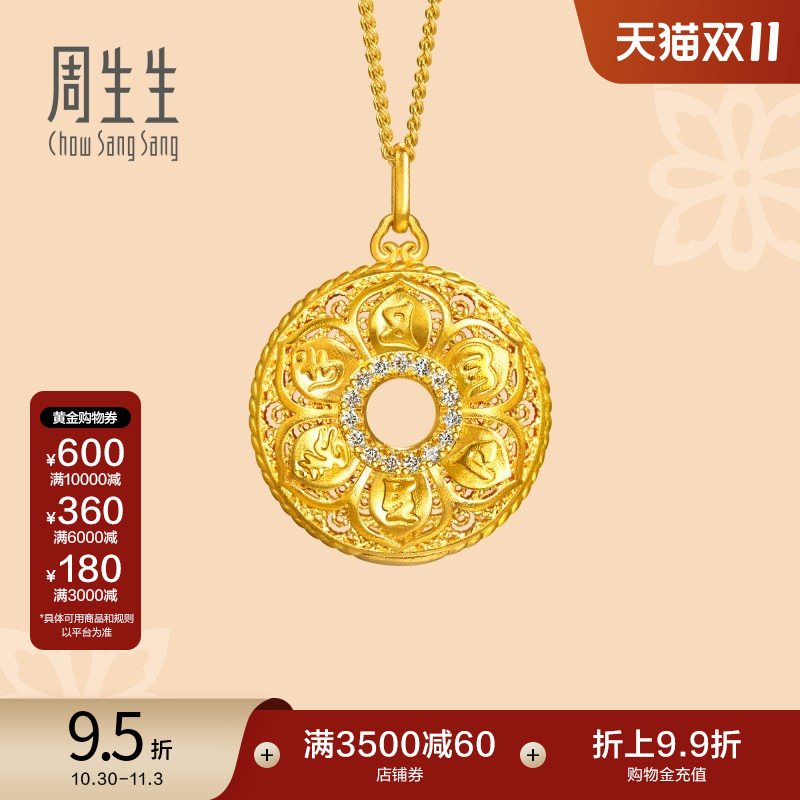 周生生六字大明咒莲花套链