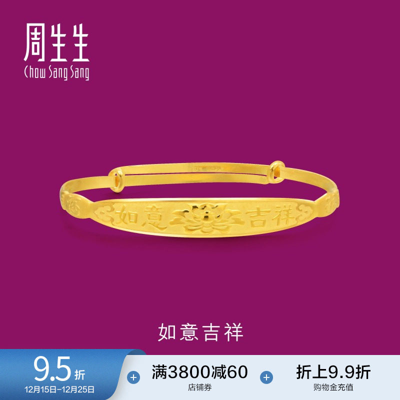 周生生黄金如意儿童手镯计价