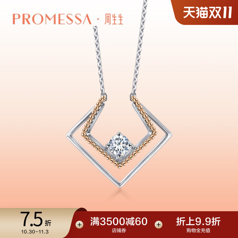 周生生PROMESSA小皇冠18K白红分色黄金钻石项链92466N