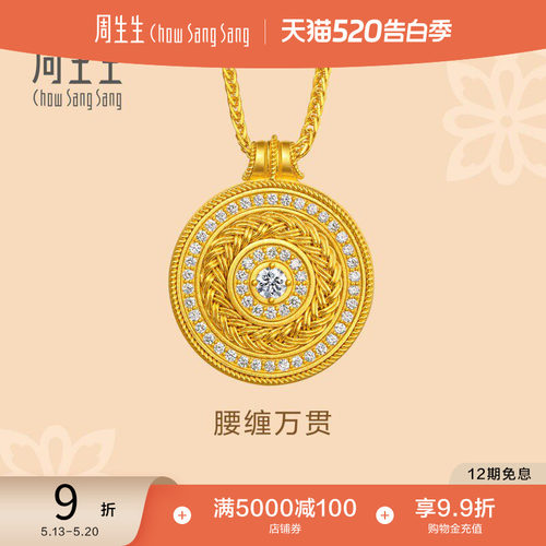 520礼物周生生东方古祖足金镶嵌钻石腰缠万贯古法黄金项链95722N