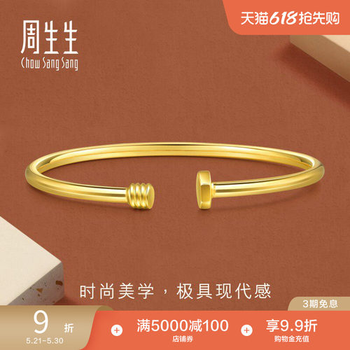 周生生永系列爆闪时尚黄金钉子手镯足金开口镯子93371K