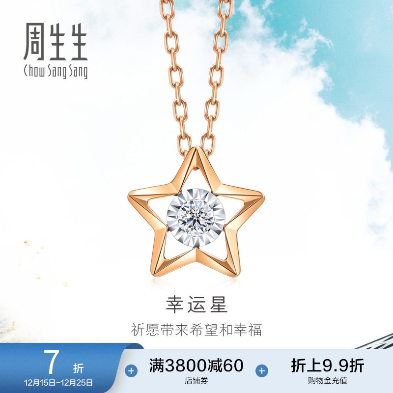 周生生Daily Luxe炫幻五角星钻石项链K金套链93974N