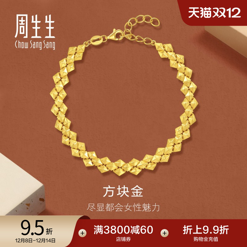 圣诞礼物周生生珠宝永系列爆闪黄金足金镜面方块金手链95513B计价